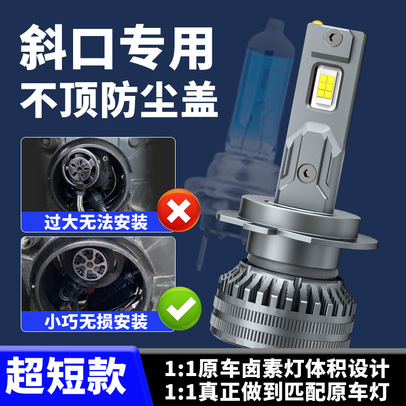 超亮聚光短款汽车LED大灯H7激光灯泡H11近光9005远光H1 H4货车24V - 图0