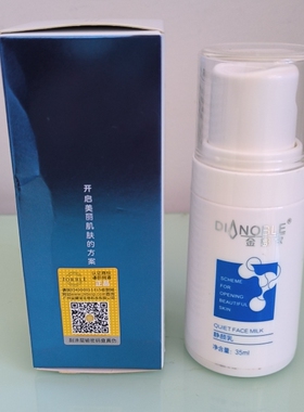 金娜宝化妆品T10静颜乳35ml 敏感肌肤使用专柜正品 美容院乳补水