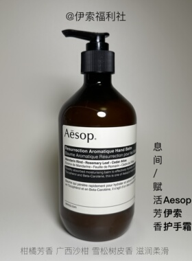 aesop500ml大容量护手霜