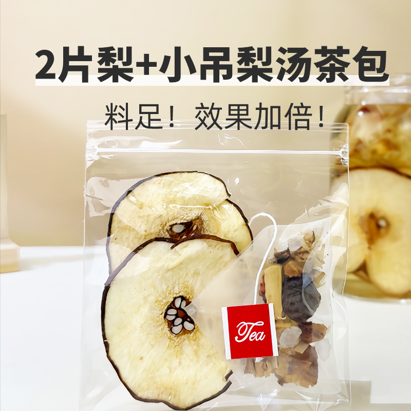 大吊梨汤小吊梨汤升级茶包饮料独立包装雪梨水果茶银耳雪梨干百合 - 图1