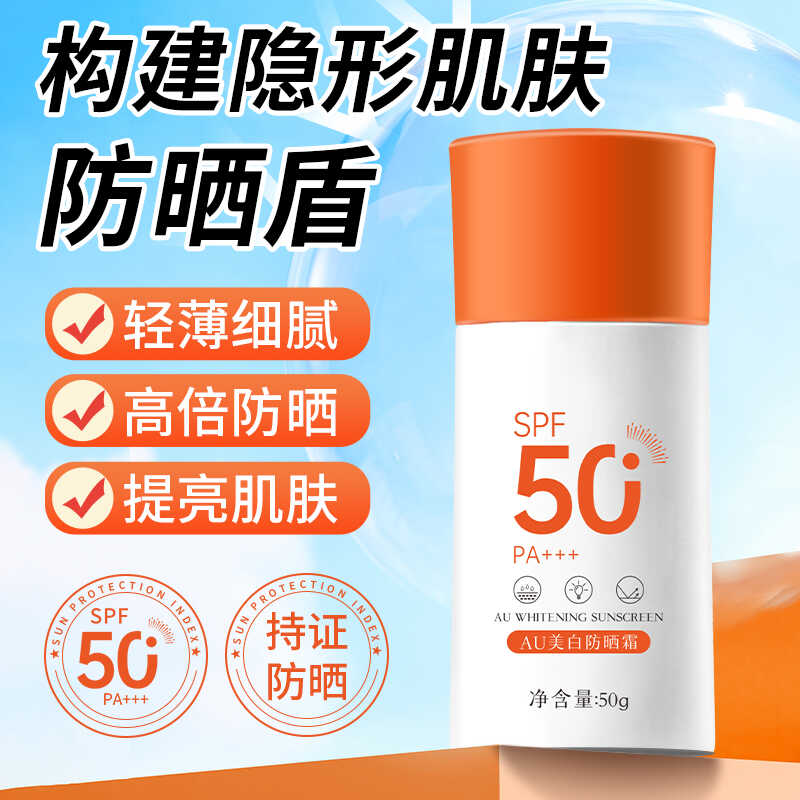 SPF50倍防晒霜乳隔离紫外线美白保湿补水防水防汗清爽不油腻PA+++