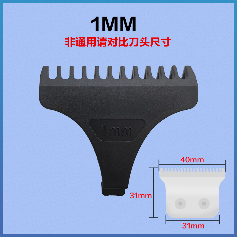 油头推雕刻推理发器限位梳卡尺理发器配件剃光头套固定器安全梳 - 图1