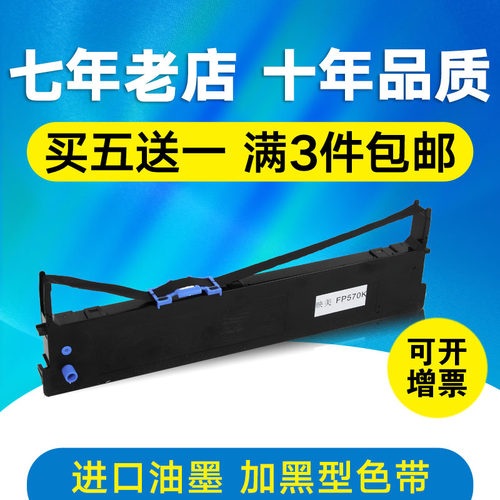 适用映美FP570K色带架FP-570KII PRO FP730K FP830 JMR118色带芯 买5送1 - 图2