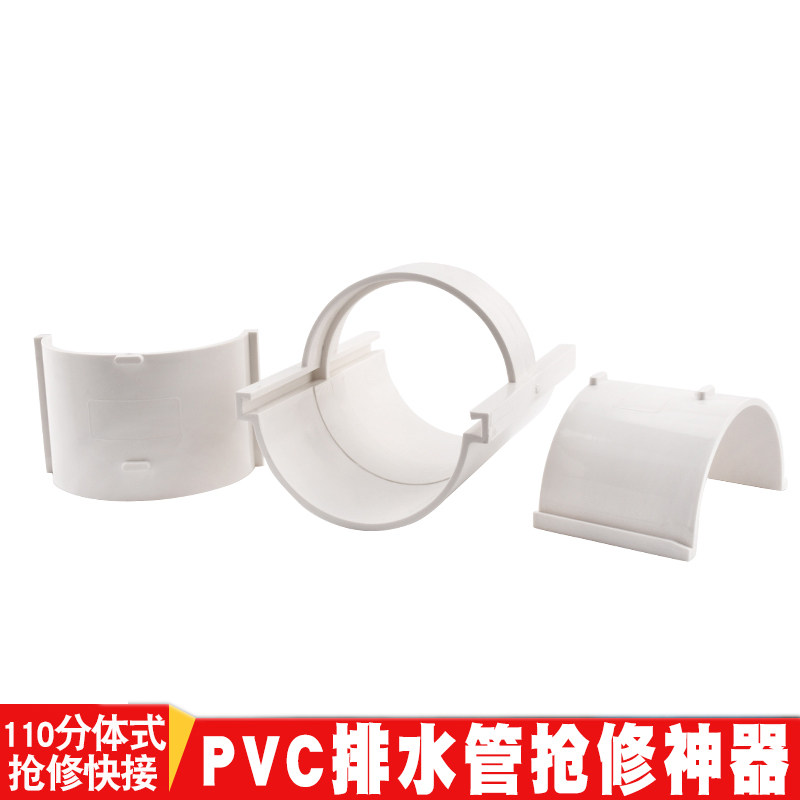 PVC抢修直接分体式直接头排水管活接头下水管抢修接快速修补接头_虎窝淘