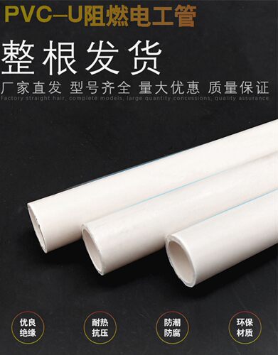 pvc16/20线管暗装25/32阻燃电线管3分4分穿线管40电工套管暗线管 - 图0