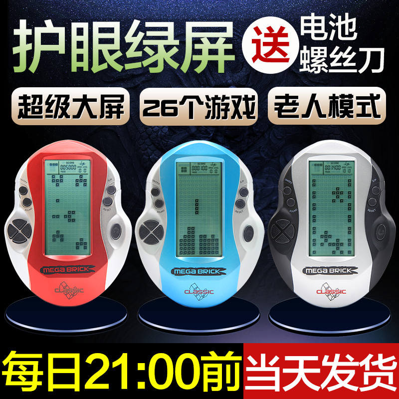 大屏掌上老式俄羅斯方塊遊戲機掌機經典懷舊款老人兒童小型行動式
