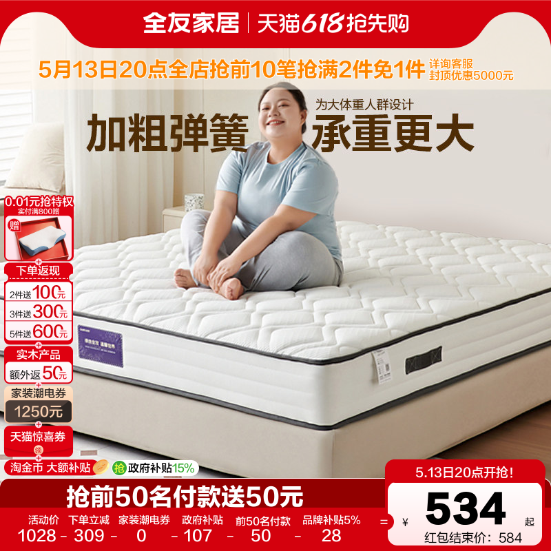 全友家居席梦思弹簧床垫2米乘2米2硬垫子卧室家用椰棕床垫180×200