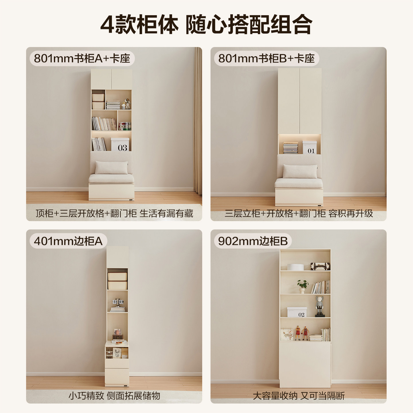 全友家居奶油风组合书柜卧室客厅落地置物收纳边柜靠墙储物柜一体,淘宝优惠券,粉丝福利购,淘宝优惠卷