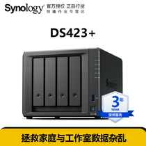 Group Hui (Synology) DS423 Four Core 4 Disk-bit NAS Network Storage Private Cloud