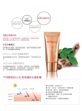 台湾无暇清透石榴隔离乳防护霜