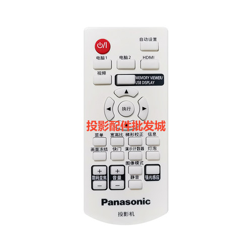 原装全新松下投影机PT-X3281STC PT-X3282STC PT-X3283STC遥控器 - 图0