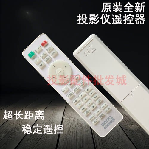 原装全新明基BENQ投影仪BK4000M EN8120 ML5333 JD4630 遥控器 - 图0