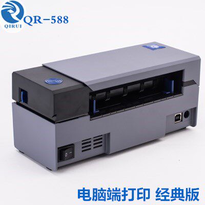 启锐QR588 588G标签条码不干胶京东快递单菜鸟热敏电子面单打印机 - 图3