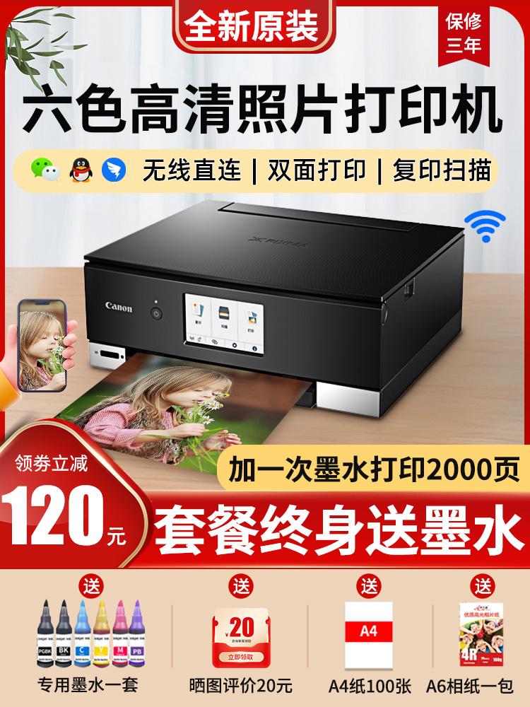 佳能TS8380t彩色喷墨6色打印机一体复印家用手机无线高清照片连供 - 图3