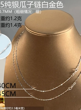 925纯银韩版银饰品简约时尚锁骨链镀18k金裸链项链链精工瓜子链