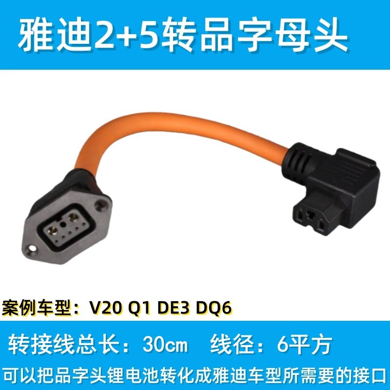 雅迪锂电池转接线2+5电源线转换线品字插座星恒转接线连接转化头,淘宝优惠券,粉丝福利购,淘宝优惠卷