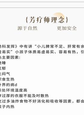 香宇芳疗儿童成长油助眠清内热