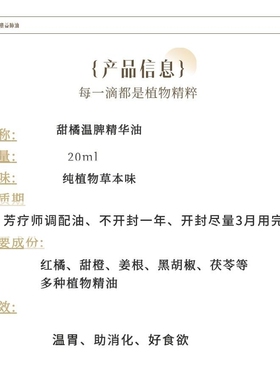 香宇芳疗脾胃按摩油好消化
