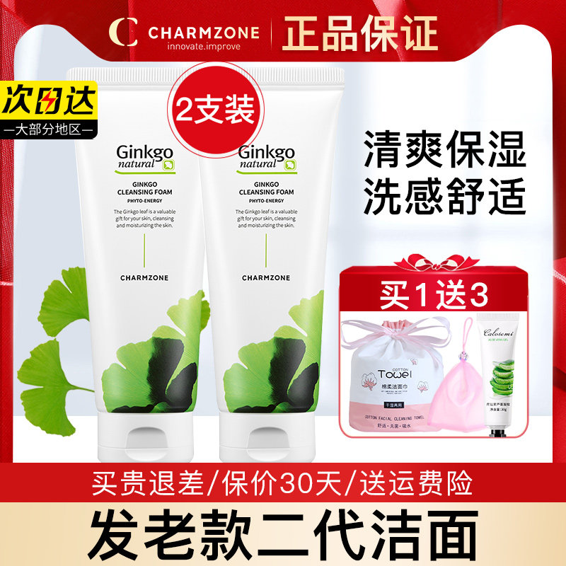 婵真银杏泡沫女士清洁毛孔洗面奶 铭博化妆品洁面