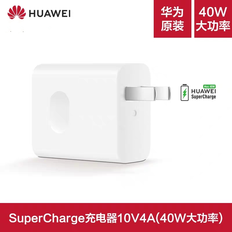 Huawei/华为超级快充充电器40W快充5a数据线typec口充电器头原装mate30 40 20 10 9 p30 40pro  nova7 6 5