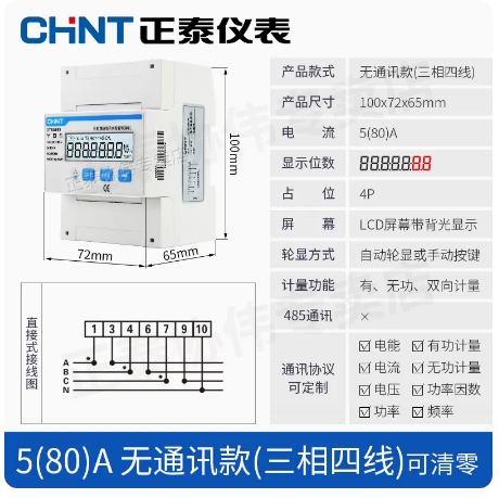正泰单相三相导轨式电表电子式220V电能表RS485 DDSU666 DTSU666 - 图2