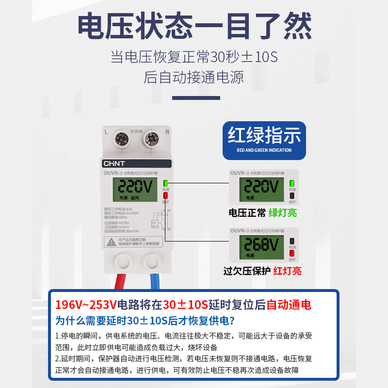 正泰自复式过欠压保护器220V家用过压欠压开关1P+N下进上出OUVR-3 - 图0