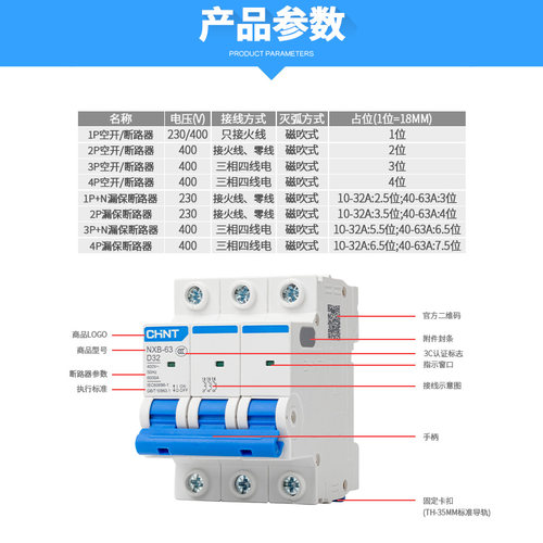 正泰DZ47升级昆仑D型断路器空开NXB-63 1P2P3P4P10A16A20 32 63A - 图2