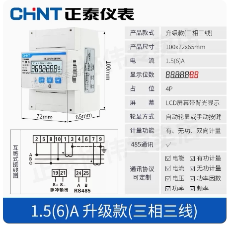 正泰单相三相导轨式电表电子式220V电能表RS485 DDSU666 DTSU666 - 图0