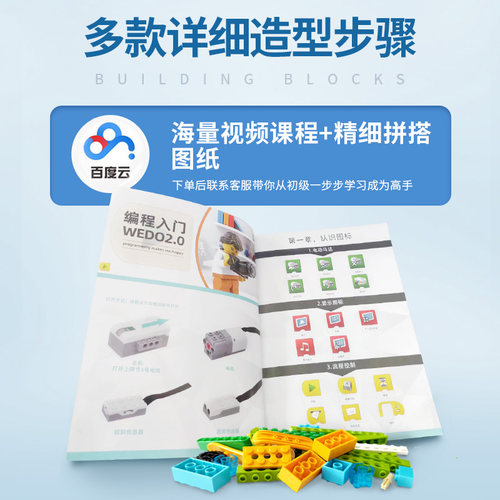 wedo2.0可编程机器人积木45300教具教材课程拼装男孩玩具教案套装 - 图1