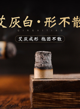 三年陈艾条家用纯艾条
