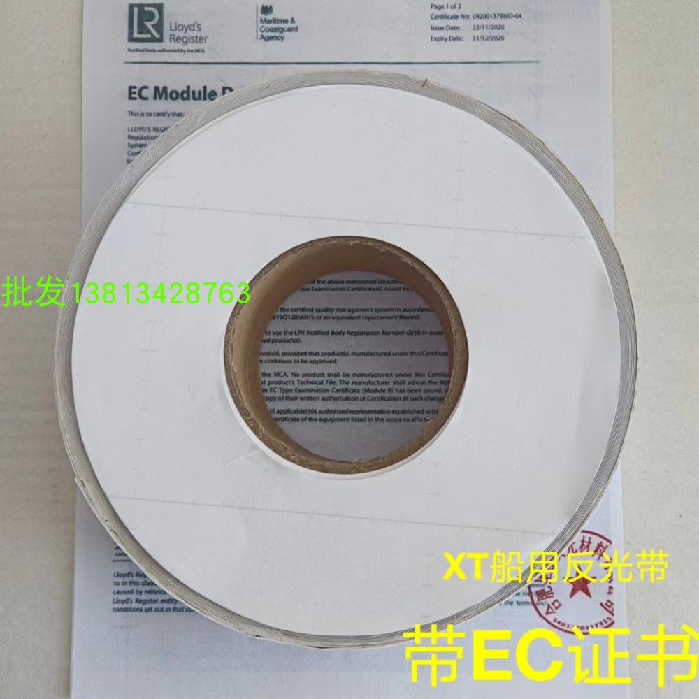 IMPA330189船用3M XT DM道明反光带反光膜自粘海事膜带CCS EC证书 - 图2