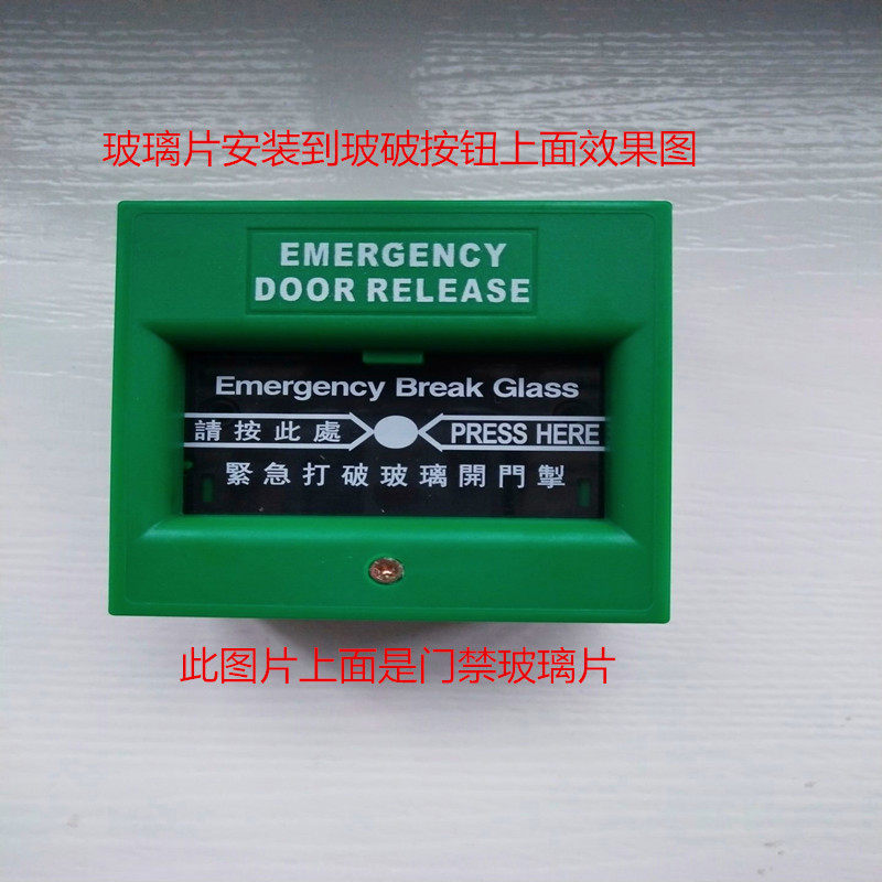 波冲消防按钮/门禁玻破开关/打破玻璃报警按钮/紧急开关/破玻璃片_虎窝淘