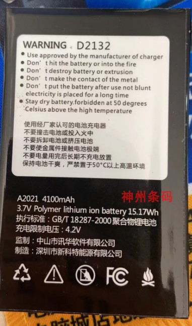 AF02充电锂电池AF01电板A2021后盖讯华迅华PDA扫码机以旧换新维修-图1