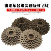 Mountain Bike Flywheel 6 7 Speed 8 Speed Flywheel Bike Talen Variable-speed Wheel Gear Variable-speed 18 18 21 24 24