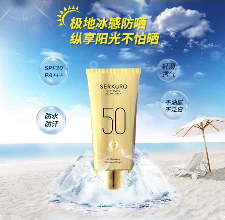 轻薄透气美白隔离清爽专柜正品 60g 防晒乳 SPF50 九美子冰冰防晒霜 轻薄透气美白隔离清爽专柜正品 60g 防晒乳 SPF50 九美子冰冰防晒霜