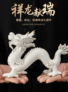 祥龙献瑞陶瓷龙摆件乔迁送礼