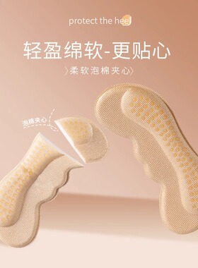 后跟贴防掉跟防磨脚大改小半码垫