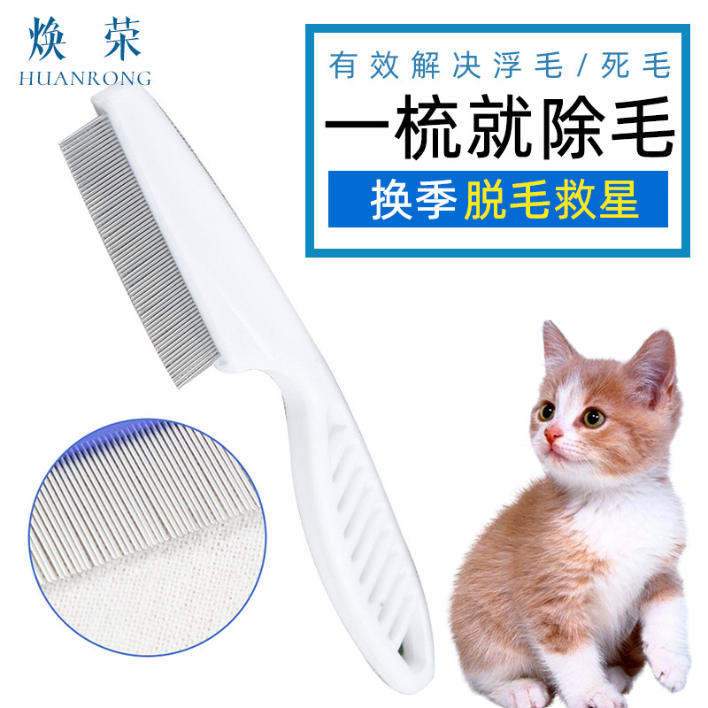 猫咪跳蚤猫密齿梳宠物直排狗狗专用钢梳去虱子梳子除蚤排梳长毛 - 图0