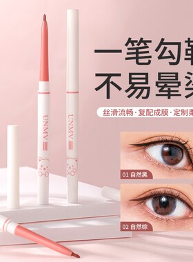眼线胶笔极细头防水防汗不晕染
