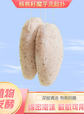 魔芋洗脸扑核桃籽洁面扑海绵清洁