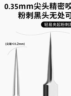 超尖粉刺针套装细胞夹