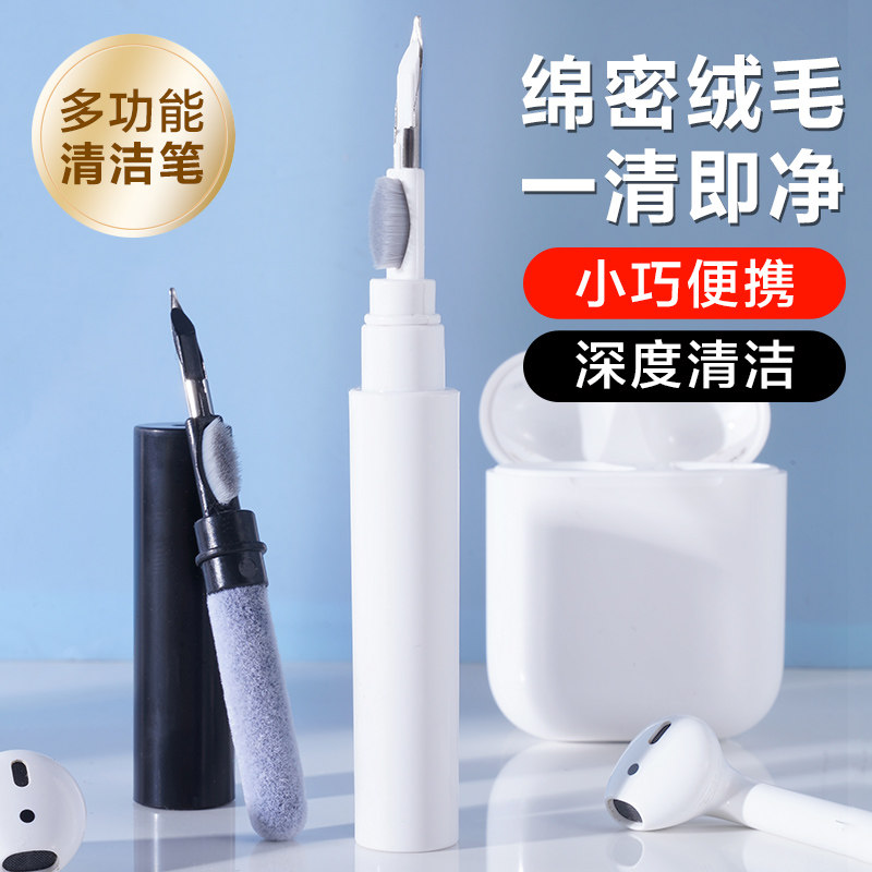 耳机清洁笔手机听筒除尘工具清理神器手机孔多功能清洁刷蓝牙耳机