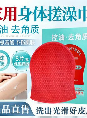 红钻控油去除角质淋浴巾搓澡清洁