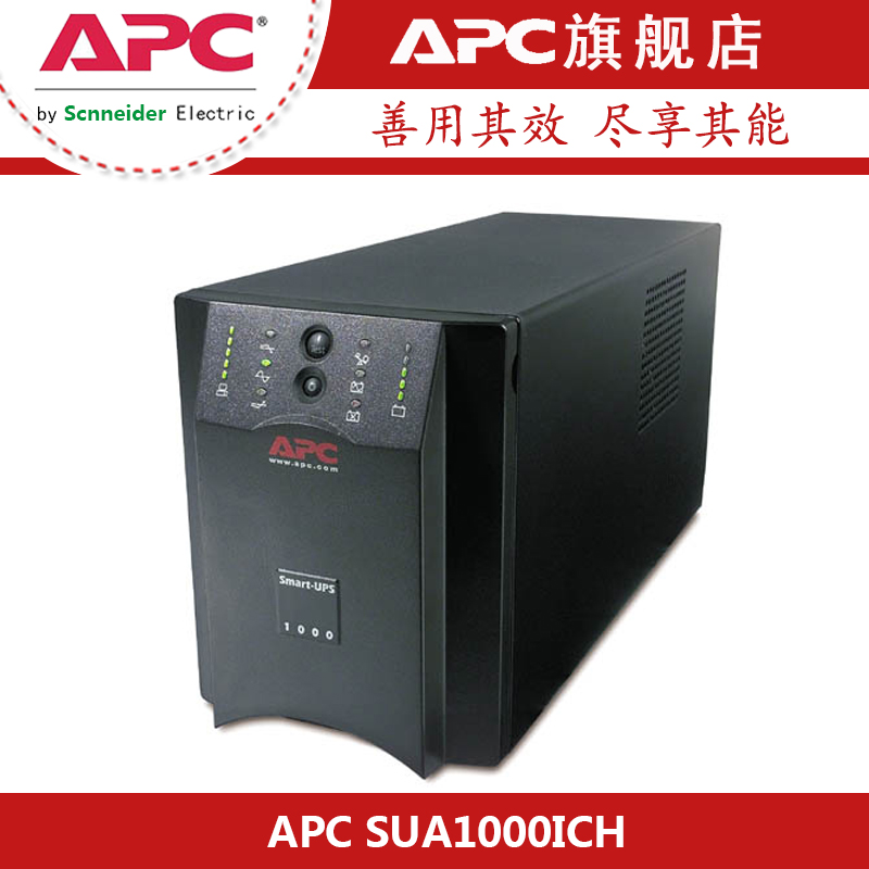 施耐德 APC SUA1000ICH 在线互动式 UPS 不间断电源 670W/1000VA - 图0