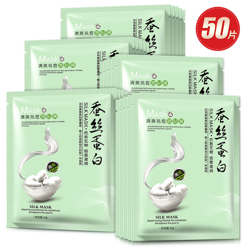一枝春蚕丝蛋白补水面膜靓肌肤保湿滋润补水面膜男女面部护理50片,淘宝优惠券,粉丝福利购,淘宝优惠卷