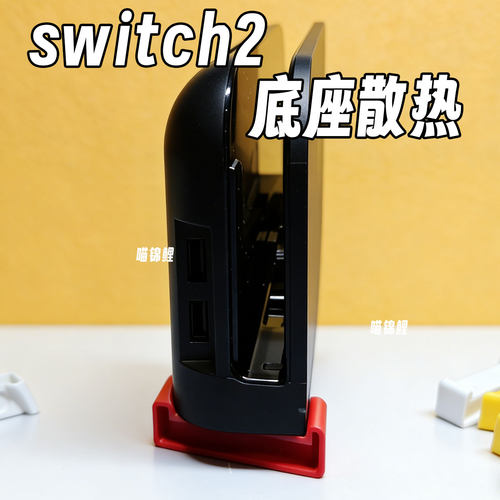 Switch2主机散热支架简约游戏机周边适用ns2代配件增高通风桌整理 - 图3