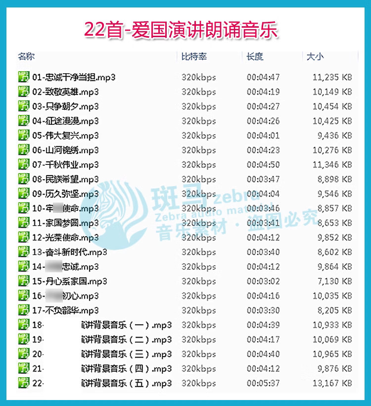 爱国叙事诗歌朗诵背景音乐BGM演讲比赛配乐五四青年MP3合集下载