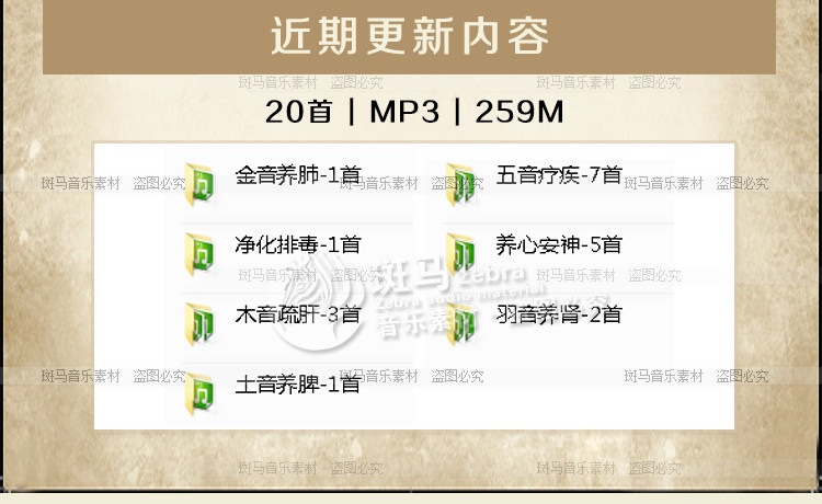 五音疗愈养生音乐疏肝排毒养心健脾强肾安神助眠美容养颜高品MP3