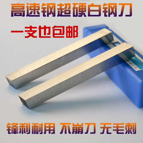 超硬白钢条高速钢白钢刀条车刀锋钢片刀条刀片扁刀条未开刃刀胚 - 图0