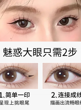 印章眼线液笔双头防水大眼浓黑